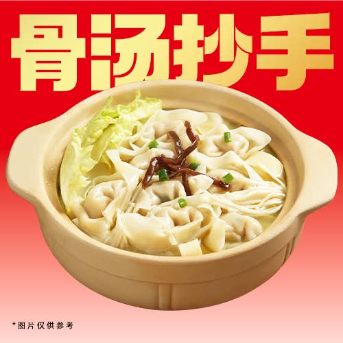 Bone Soup Wontons / 骨汤抄手